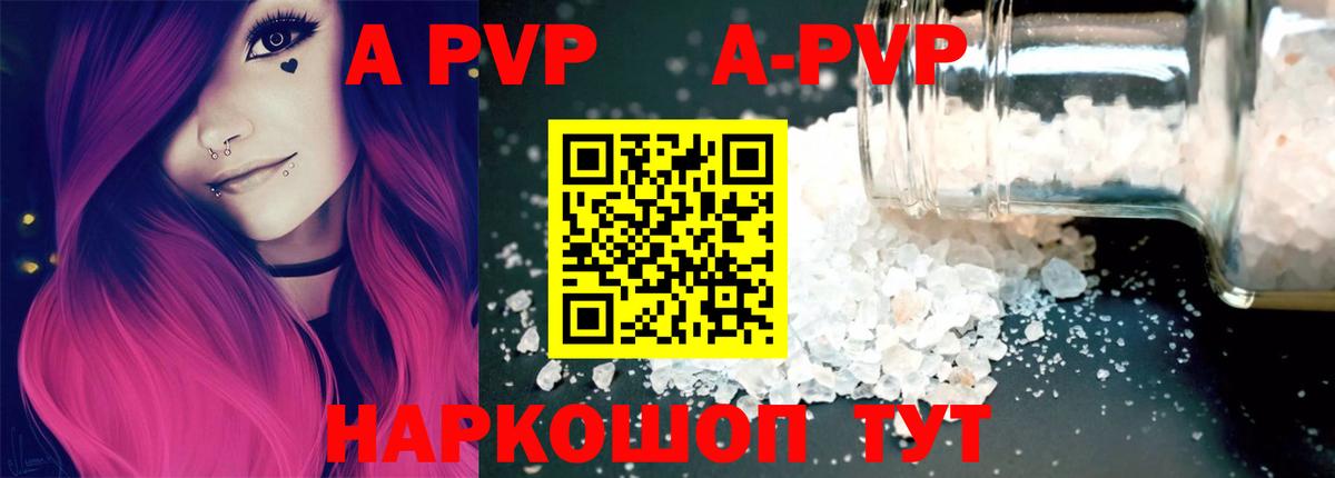 Alfa_PVP СК  APVP  A PVP Соль  Альфа ПВП крисы CK  Кунгур  Вход с VPN 