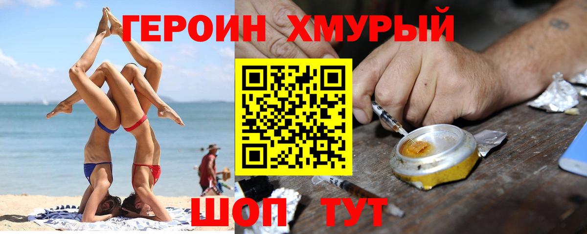 Героин VHQ  Вход с VPN  Кунгур 