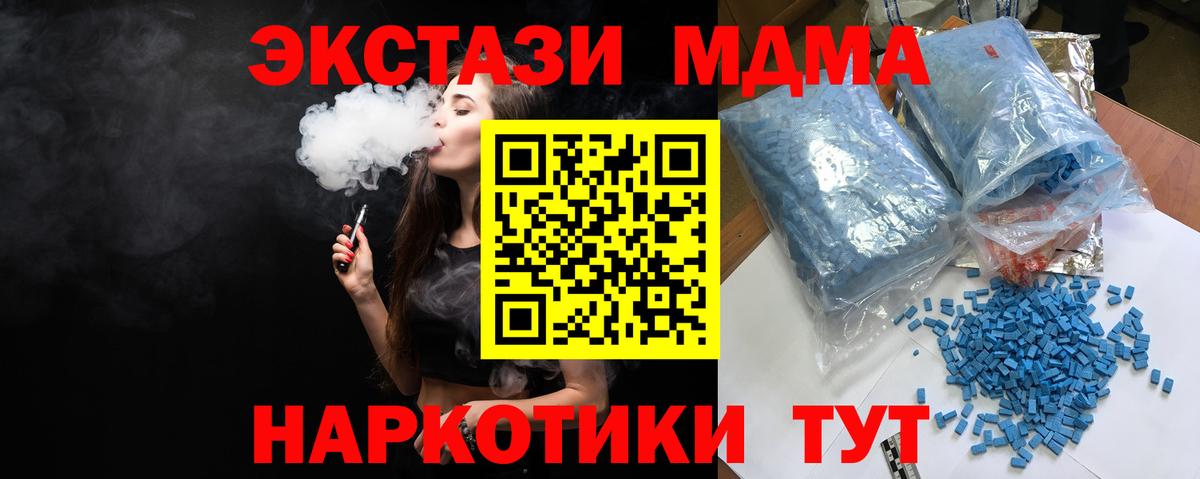 МДМА Molly  Вход с VPN  Кунгур 