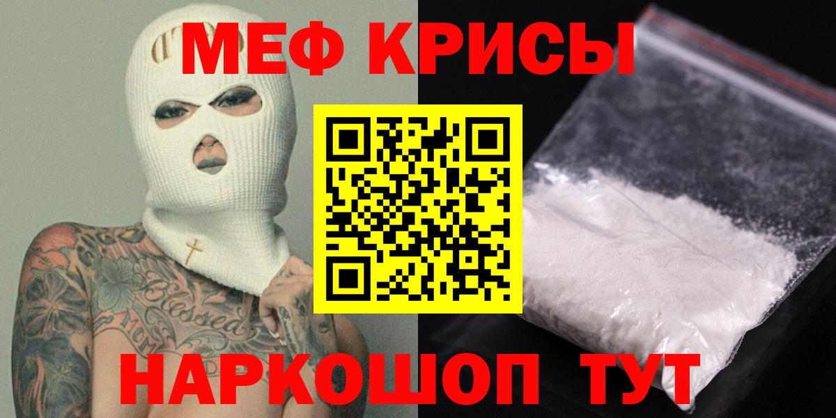 МЯУ-МЯУ мяу мяу  МЕФ мяу мяу  Вход с VPN  Меф  Кунгур 